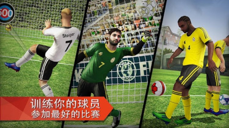 Final Kick 享受罚球时的紧张氛围