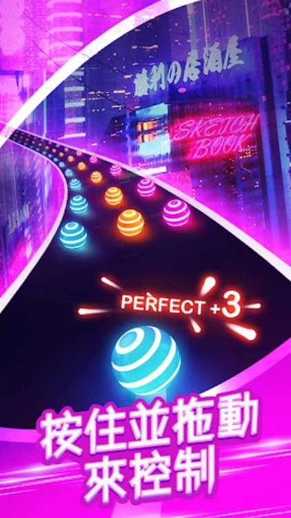 炫彩公路: 彩球跑!