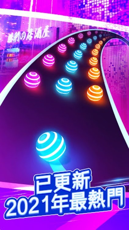 炫彩公路: 彩球跑!