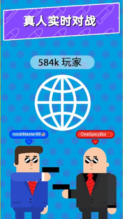 子弹先生：间谍谜团