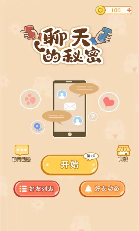 u804au5929u7684u79d8u5bc6