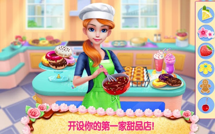 我的面包房帝国  烘烤、装饰和出售蛋糕