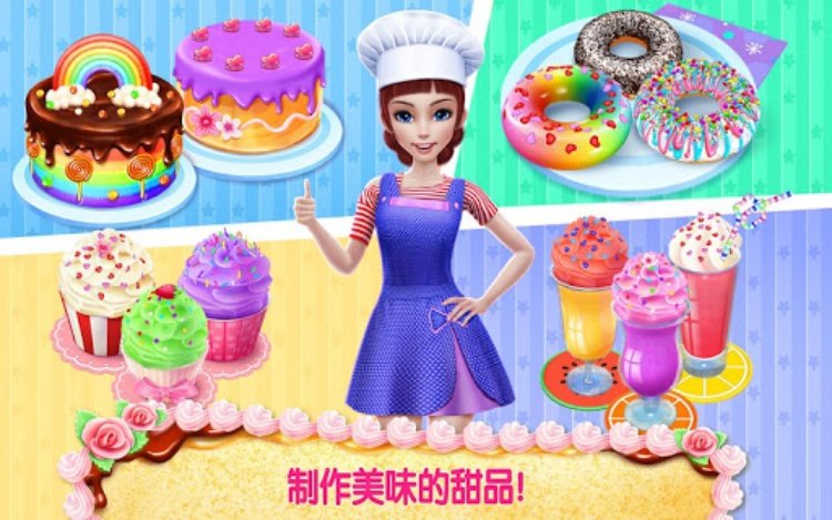 我的面包房帝国  烘烤、装饰和出售蛋糕