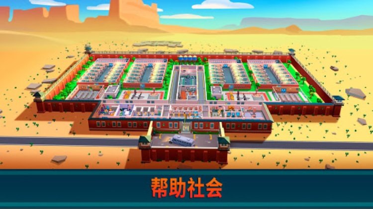 Prison Empire Tycoon  放置类游戏