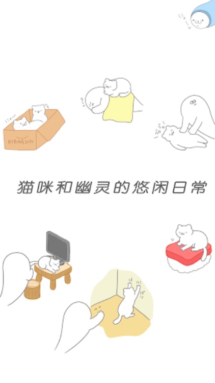 猫咪很可爱 可是我是幽灵