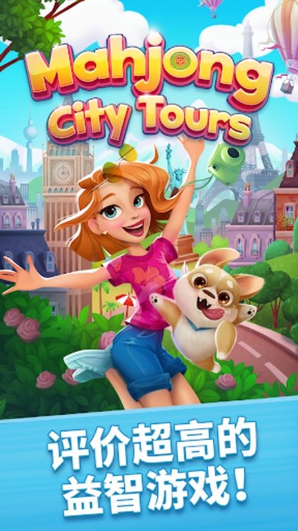 麻将城市之旅