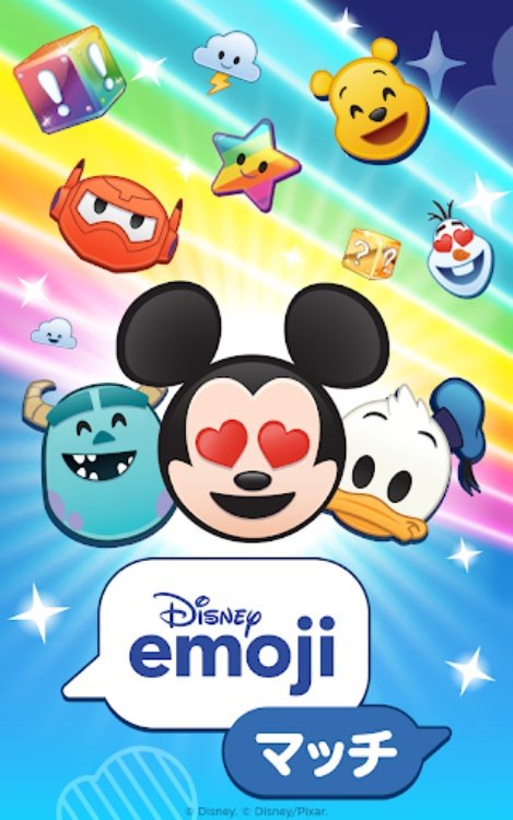ディズニー emojiマッチ