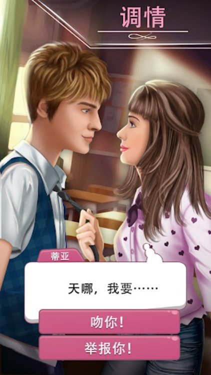 故事类角色互动游戏决定你的角色故事