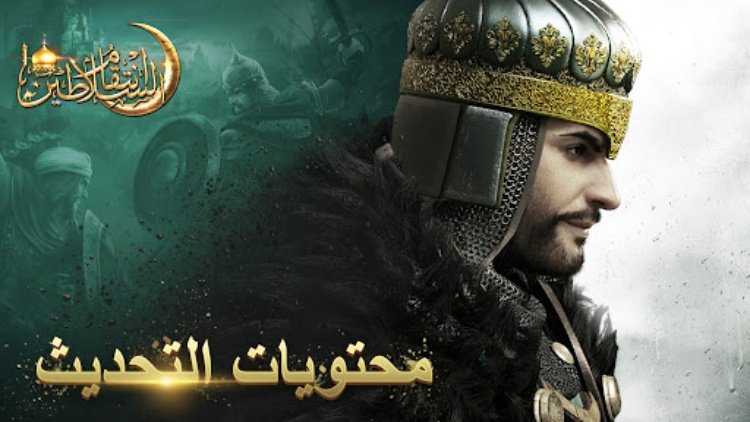 انتقام السلاطين