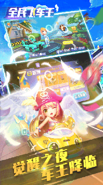 u5168u6c11u98deu8f66u738b