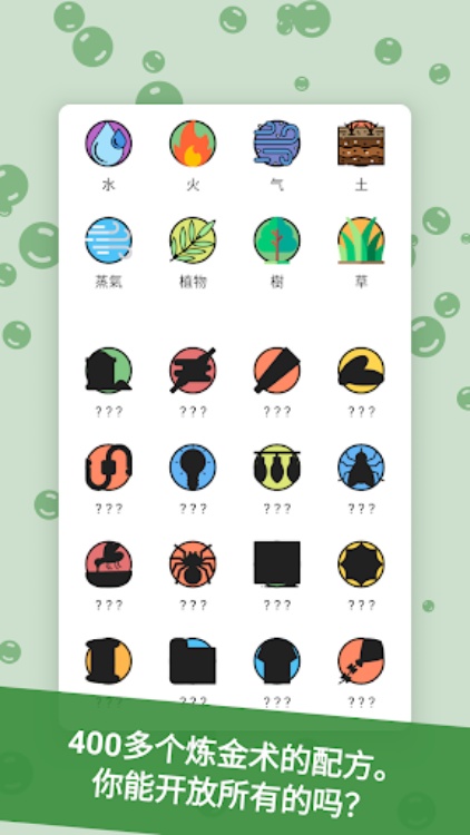 炼金术  益智游戏