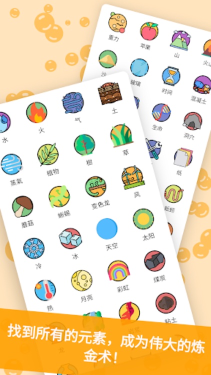 炼金术  益智游戏