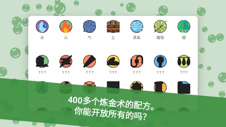 炼金术  益智游戏