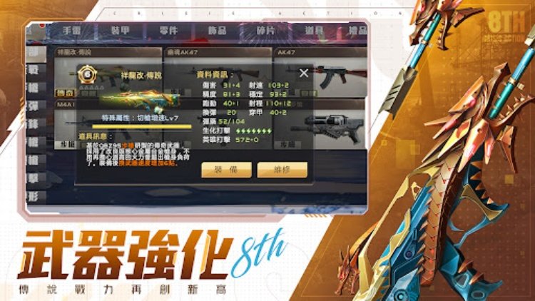 全民槍戰：8週年