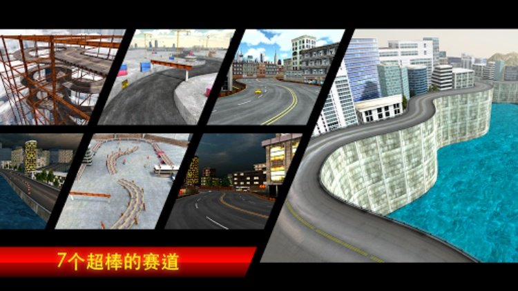 Drift Max City(极限漂移城市)  城市赛车
