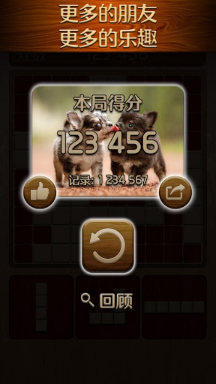 伍迪拼图游戏 Woody Block Puzzle