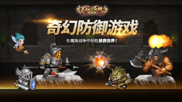 Kingdom Wars