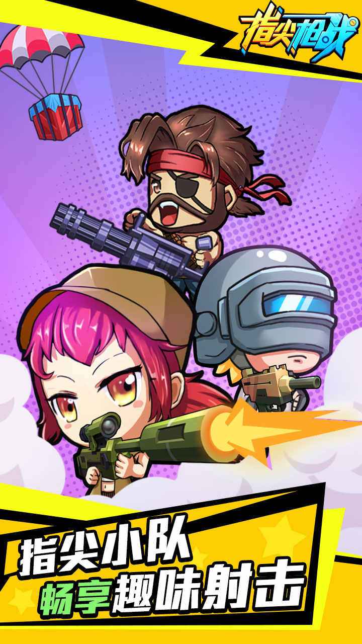 u6307u5c16u67aau6218