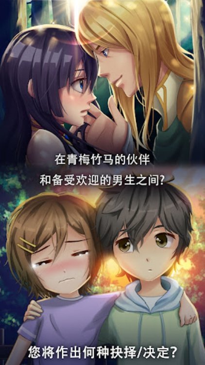 动漫 爱情 故事 游戏