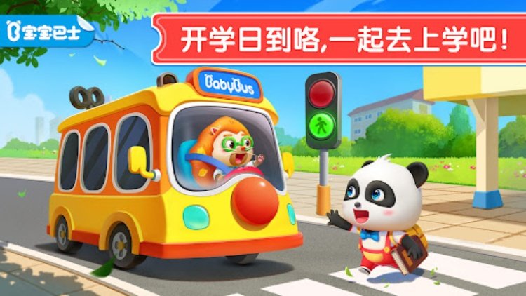 宝宝神奇汽车 宝宝巴士