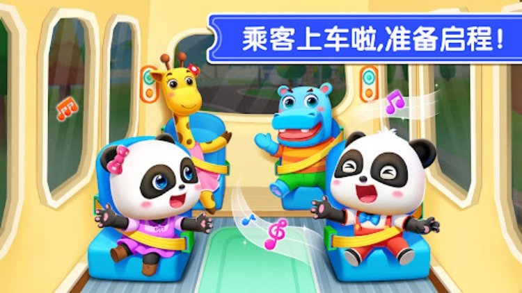 宝宝神奇汽车 宝宝巴士