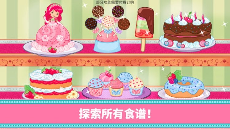 草莓甜心烘焙店 (Strawberry Shortcake)