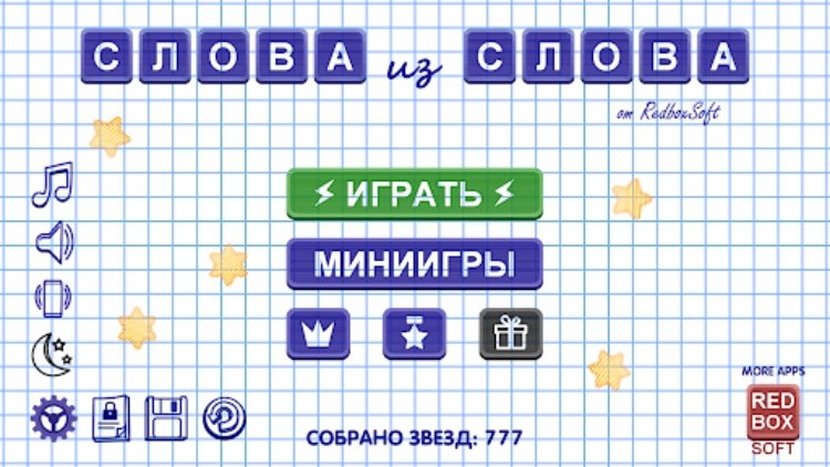 Слова из Слова