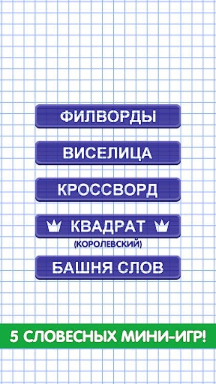 Слова из Слова