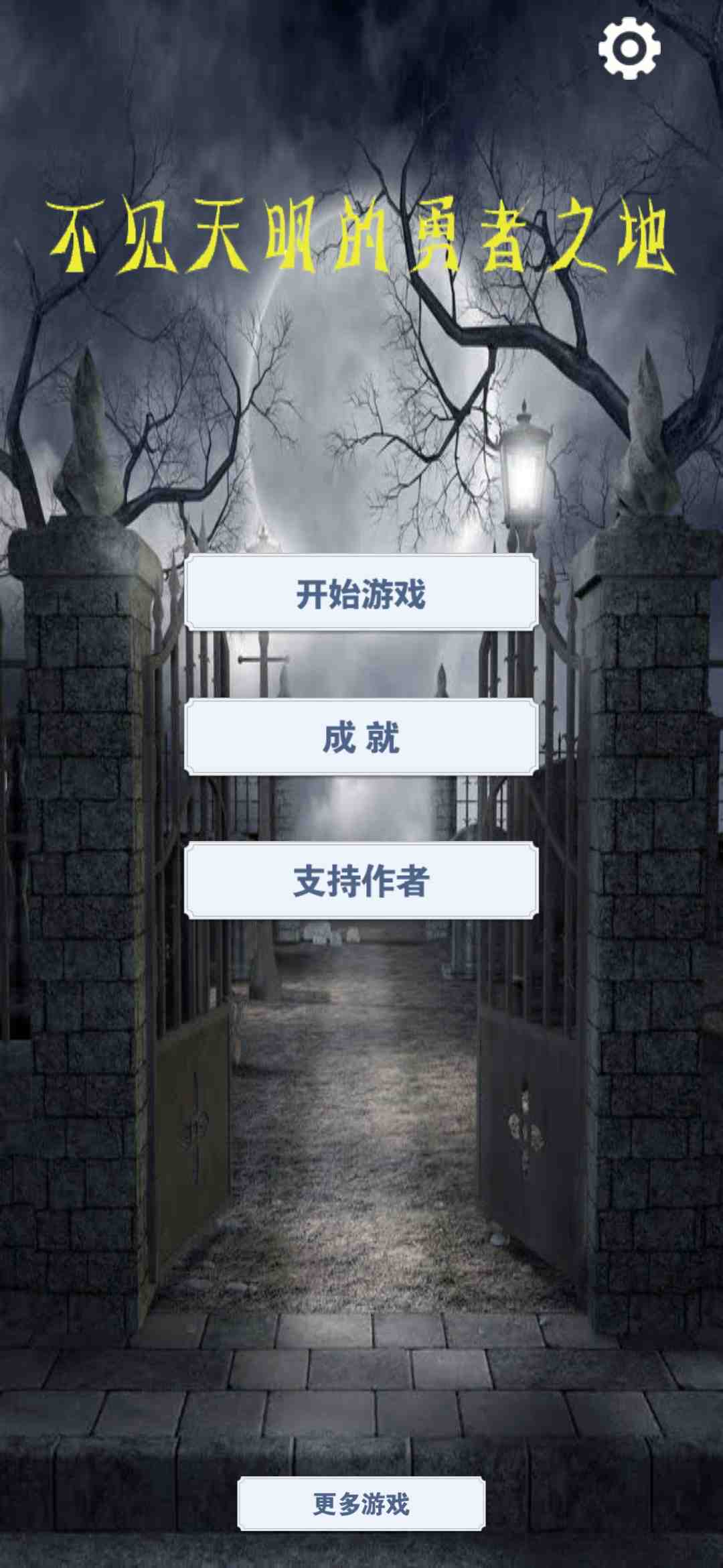 u4e0du89c1u5929u660eu7684u52c7u8005u4e4bu5730