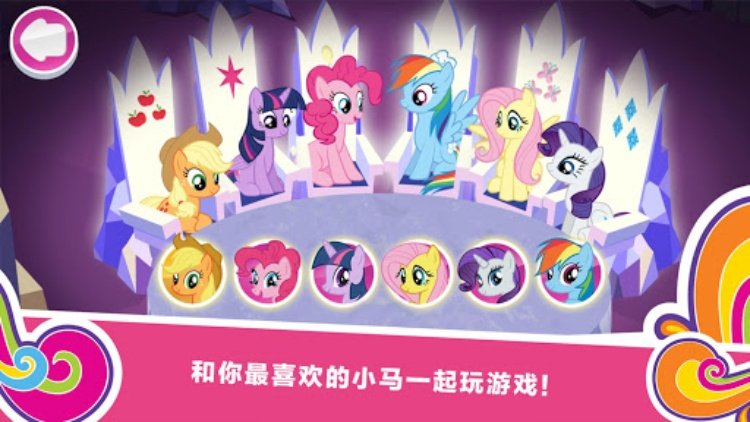 My Little Pony:和谐任务