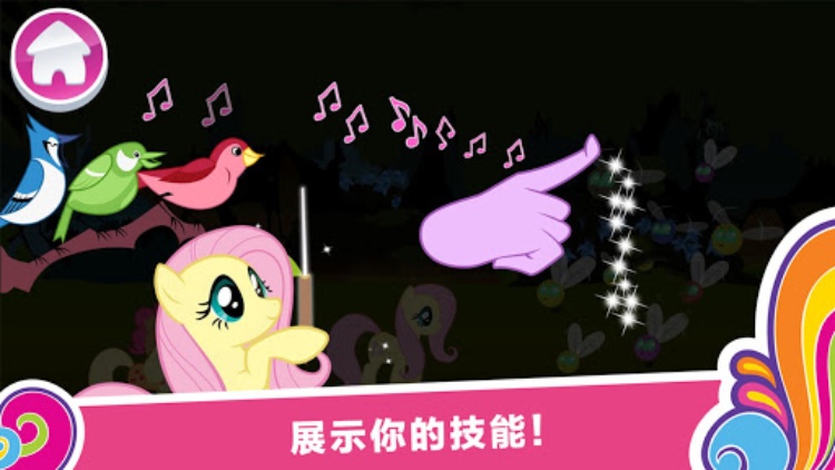 My Little Pony:和谐任务