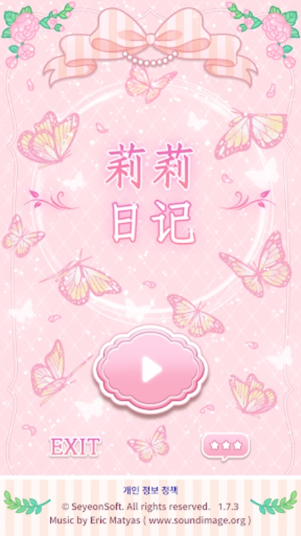 莉莉日记：换装游戏
