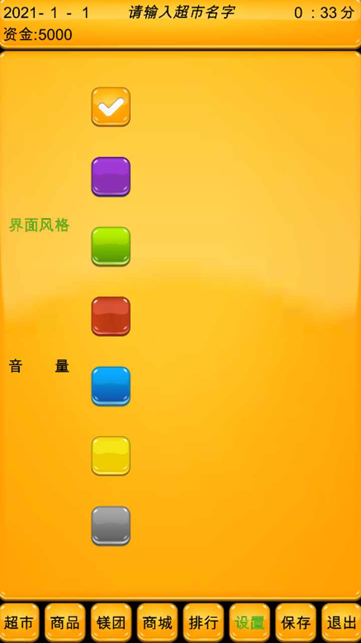 u8d85u5e02u6a21u62dfu5668u7ec8u6781u7248