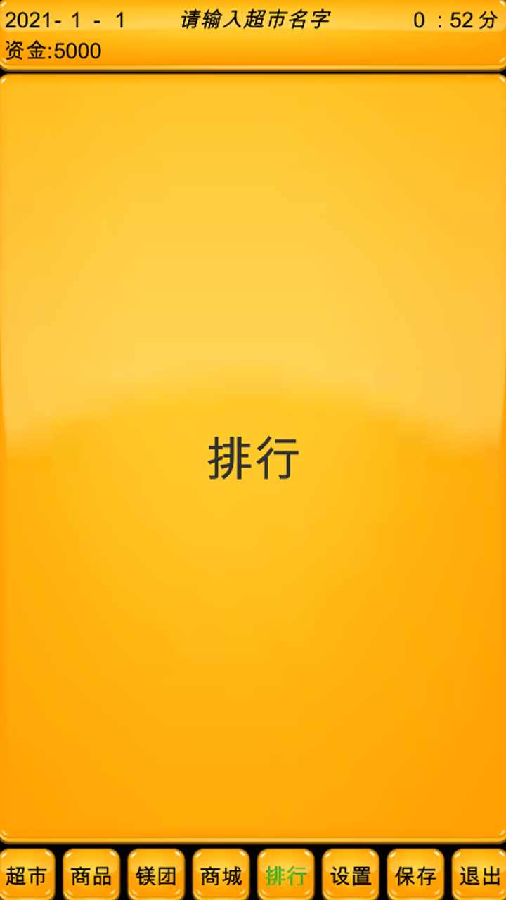 u8d85u5e02u6a21u62dfu5668u7ec8u6781u7248