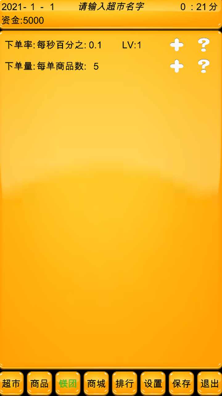 u8d85u5e02u6a21u62dfu5668u7ec8u6781u7248