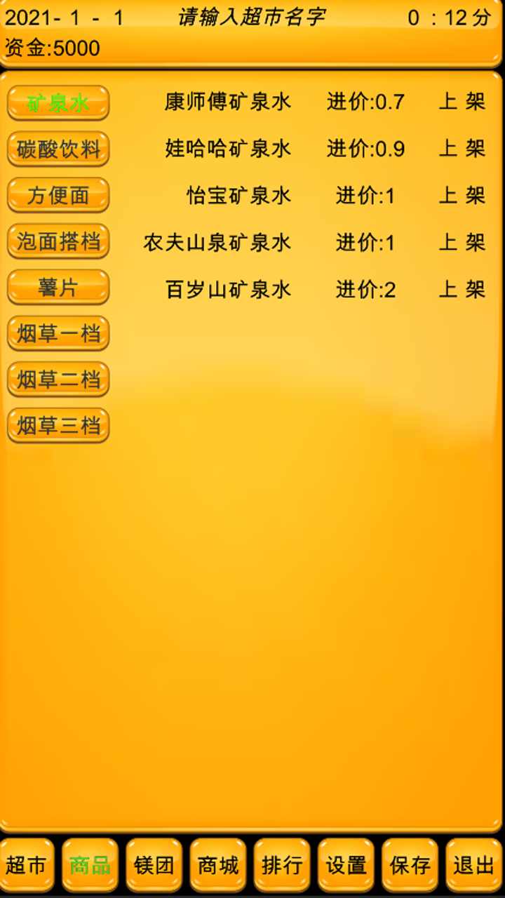 u8d85u5e02u6a21u62dfu5668u7ec8u6781u7248