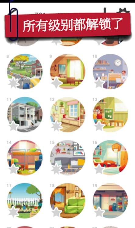 找不同 750+关卡