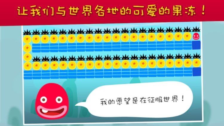JellyKing : 征服世界