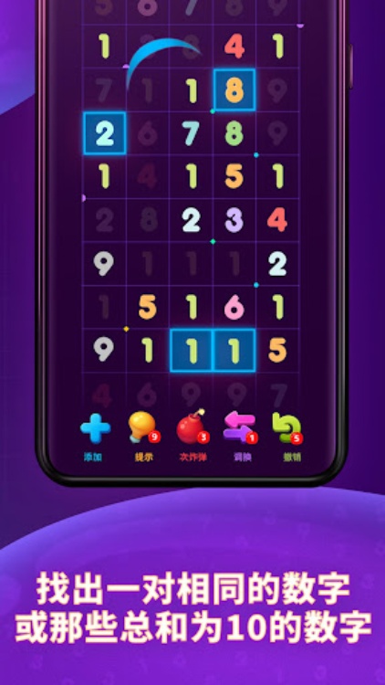 Numberzilla  益智数学游戏