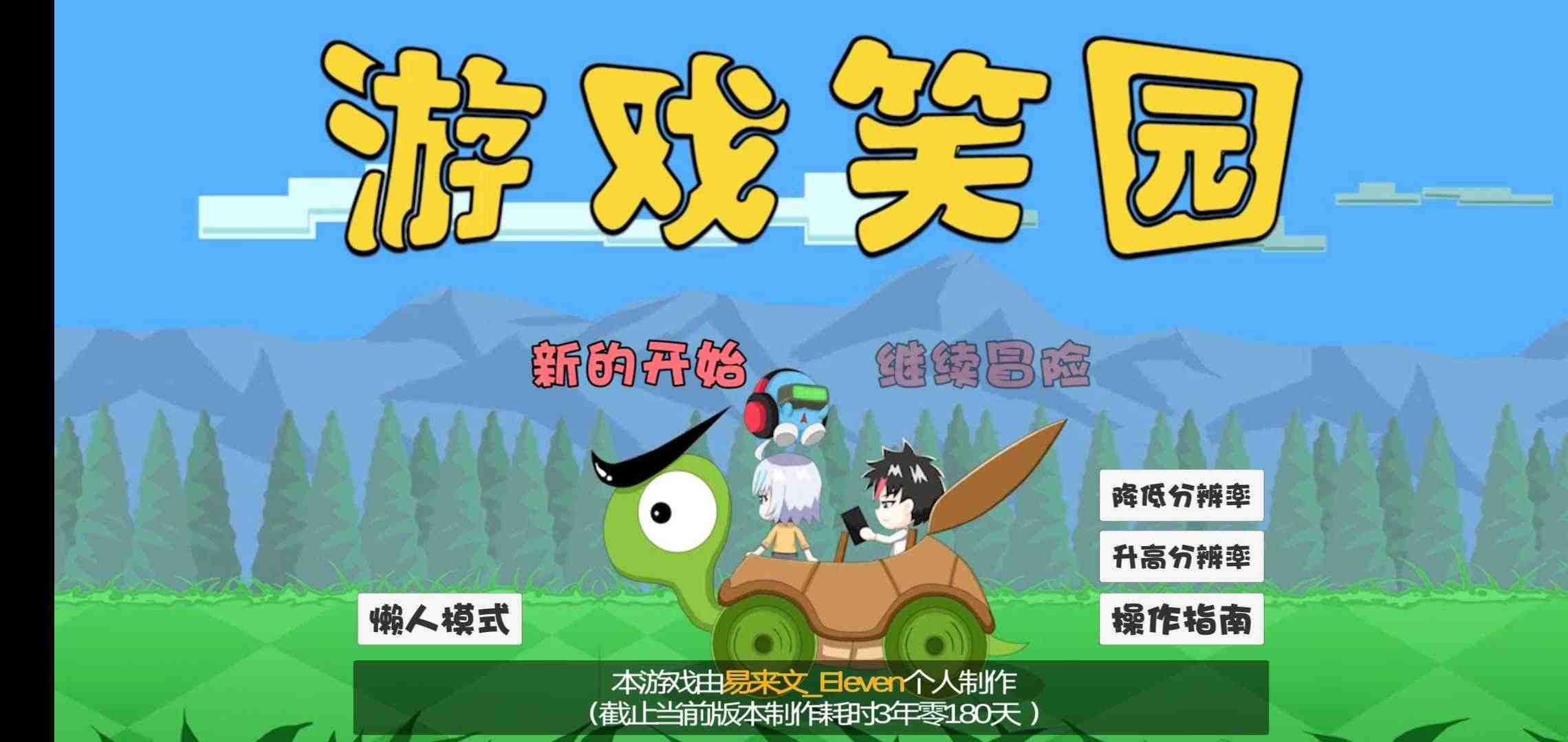 u6e38u620fu7b11u56ed