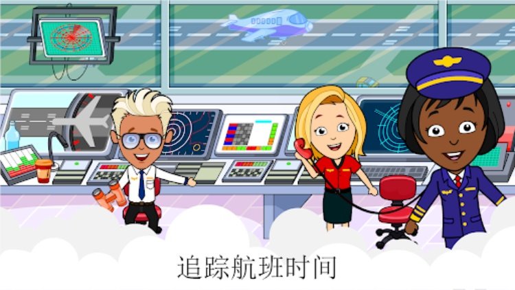 蒂齐机场：我的儿童飞机游戏