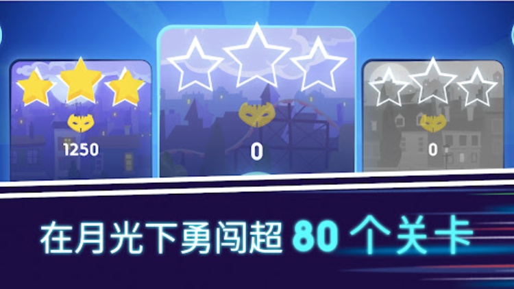 PJ Masks™ (睡衣小英雄)：月光英雄
