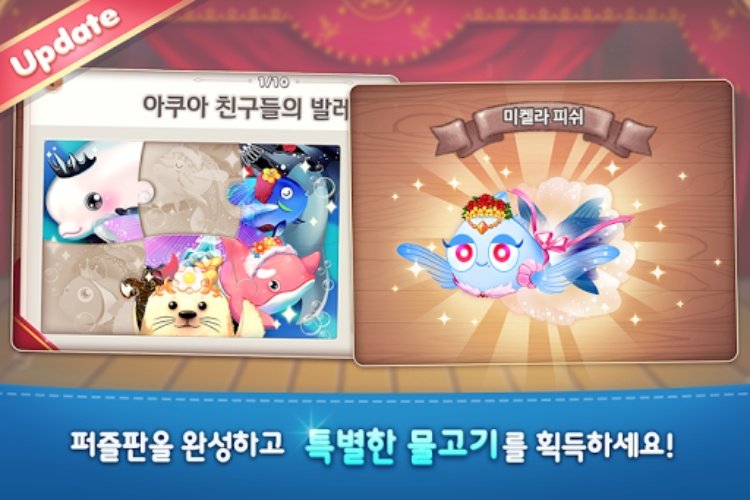 아쿠아스토리