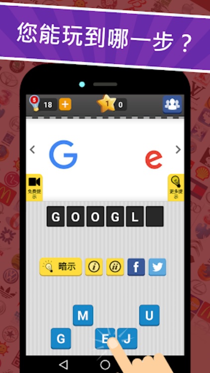 图标游戏: 品牌竞猜