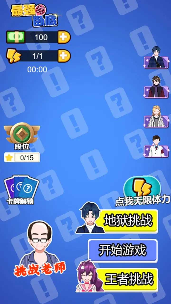 u6700u5f3au5367u5e95