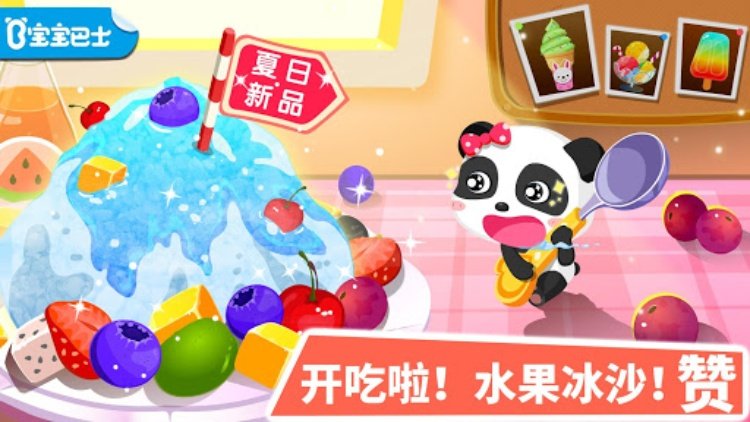 宝宝甜品店  幼儿教育游戏  宝宝巴士