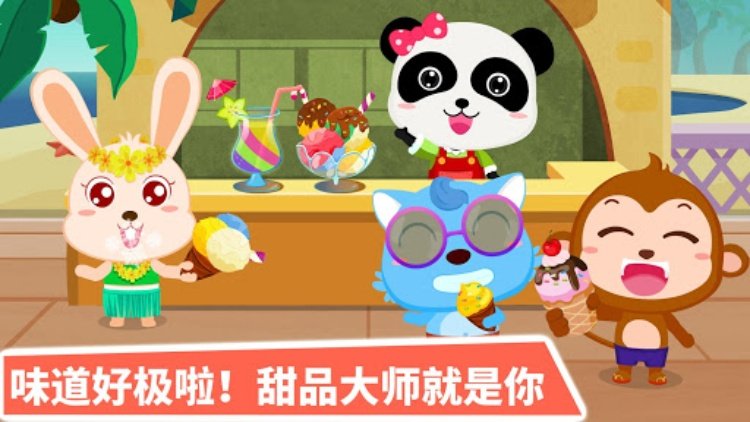 宝宝甜品店  幼儿教育游戏  宝宝巴士