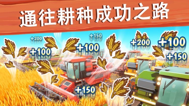 大农场：移动丰收
