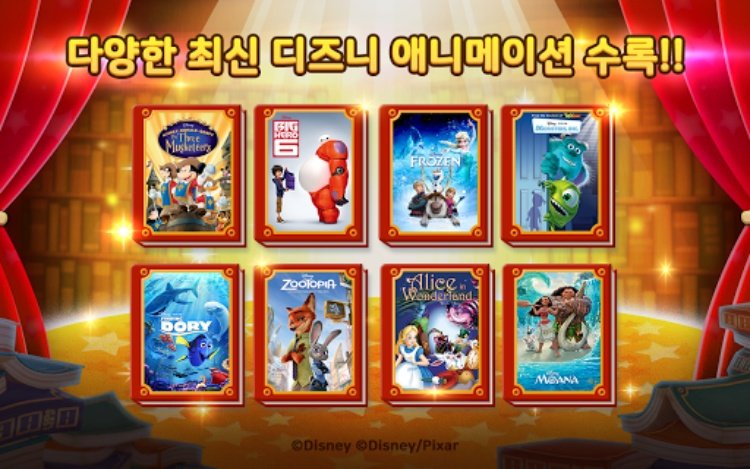 디즈니 틀린그림찾기