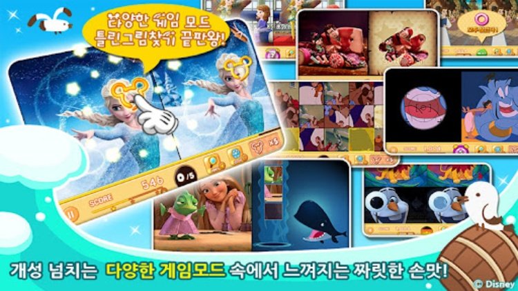 디즈니 틀린그림찾기